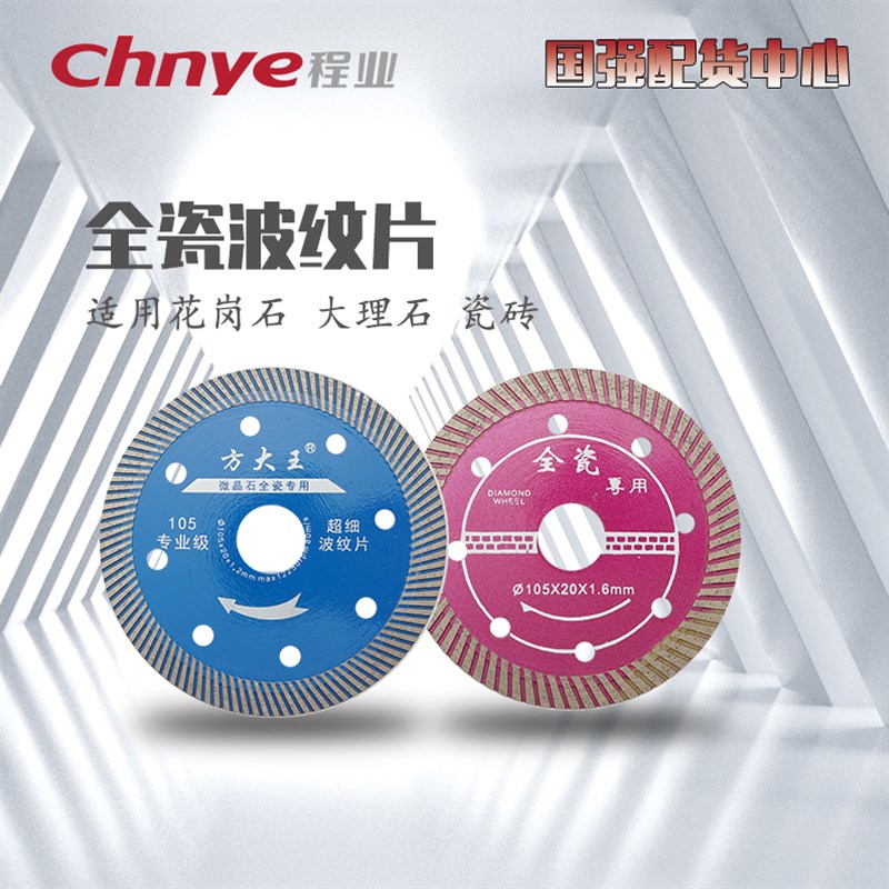 微晶石玻化砖全瓷地板砖切割刀片超薄波纹全瓷波纹片