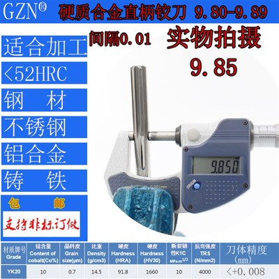 钨钢铰刀合金铰刀9.8 9.81 9.82 9.83 9.84 9.85 9.86 9.87--9.89