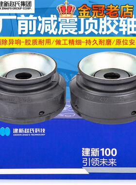 适配老桑塔纳2000志俊顶胶3000超人普桑前减震器顶胶平面压力轴承