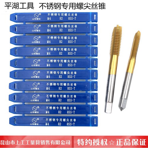 S平湖工具高强度不锈钢专用丝锥 平工含钴镀钛丝攻 公制先端HSS-E