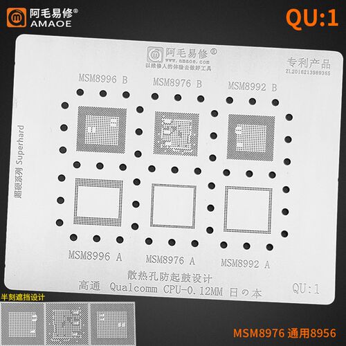 阿毛易修QU:1高通CPU系列植锡网MSM8996 MSM8976 MSM8992植锡钢板