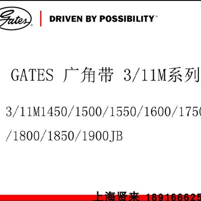 美国盖茨GATES 3并联广角带3/11M1450/1500/1550/1600/1750/1800
