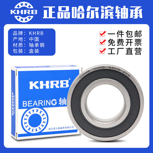 KHRB哈尔滨轴承官方旗舰店6300 6301 6302 6303 6304 6305 6306ZZ