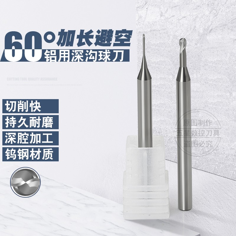 台湾 60度2刃铝用深沟球刀 铣刀 加长避空 R0.1 R0.15 R0.2 R0.25