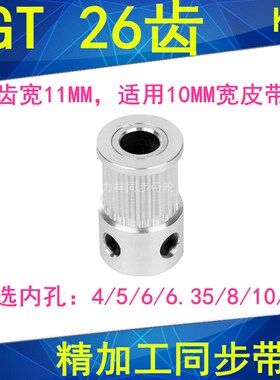2GT26齿同步轮齿宽11凸台K内径4/5/6.35/8/1012同步带轮2GT皮带轮