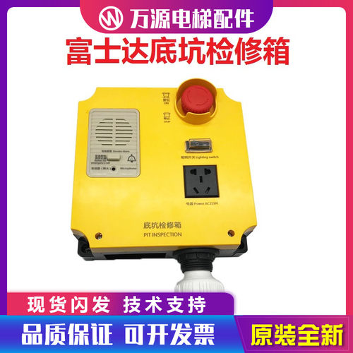 富士达电梯底坑检修箱/底坑检修盒/底坑急停盒/6154ABRC2对讲机