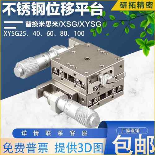替米思米XSG/XYSG25 40 50 60 70 80100高精不锈钢度XY轴位移滑台