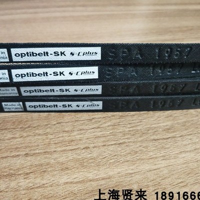 Optibelt-SK SPA1957Lw进口SPA1982Lw德国欧皮特三角皮带SPA1950