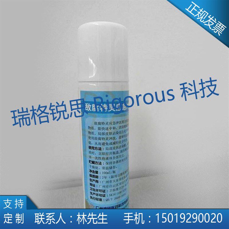 洗消剂-迪辐特灵(强酸碱)迪辐特灵应急冲洗液 六氟灵配套 100ml