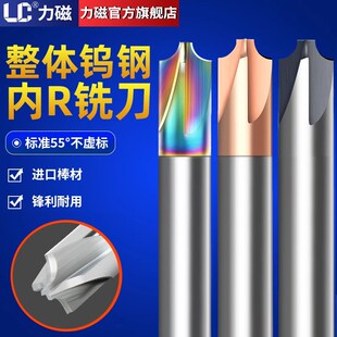 力磁钨钢内R刀硬质合金R角涂层铣刀倒边反R刀钢铝用反圆弧倒角刀