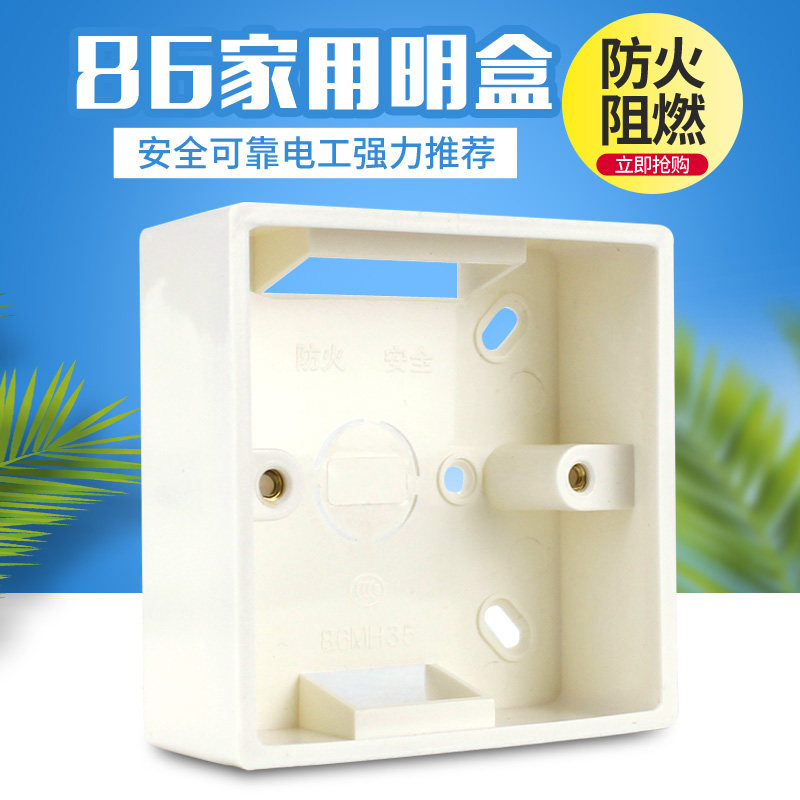86型墙壁明装底盒通用明装开关插座盒子接线盒明盒明装开关布线盒