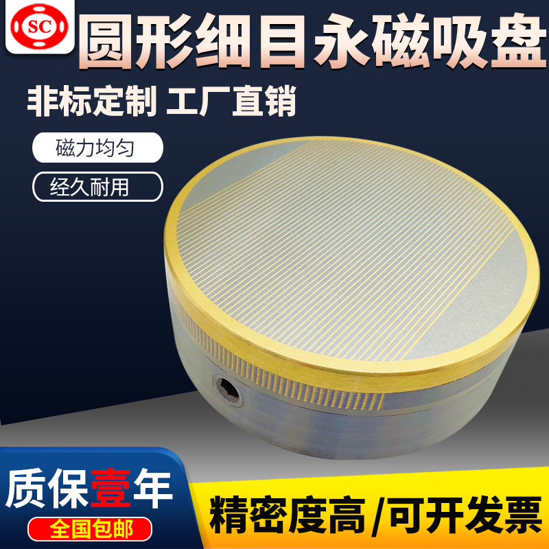 圣磁圆形细目永磁吸盘磨床车床精密强力圆形磁台手动强力磁盘包邮