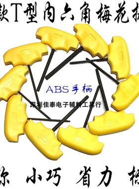 安意林加硬短小T型迷你内六角扳手H3MM公制平头梅花T15六方螺丝刀