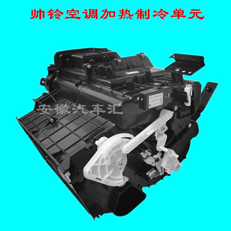 江淮帅铃Q6Q3Q7骏铃A8空调加热制冷单元冷暖主机暖风机蒸发箱总成