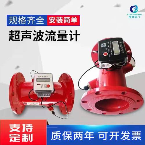 超声波流量计 消防流量计沟槽法兰计量表 农田灌溉水表冷热DN100