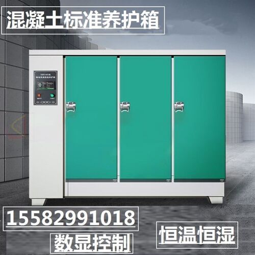 60B定制保温柜耐腐蚀砼试块砂浆加湿混凝土标养箱全自动恒温90B