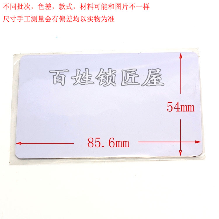 [Q009]-57白卡 125K 卡片,id可复制薄卡 ID空白卡随机发货