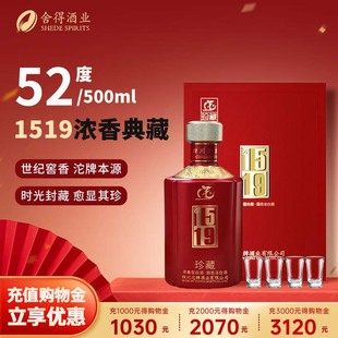 舍得沱牌酒1519珍藏浓香型52度白酒500ml瓶礼盒整箱送礼纯粮食酒