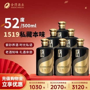 舍得沱牌酒1519私藏酒52度浓香型白酒500ml 6瓶整箱纯粮食酒礼盒