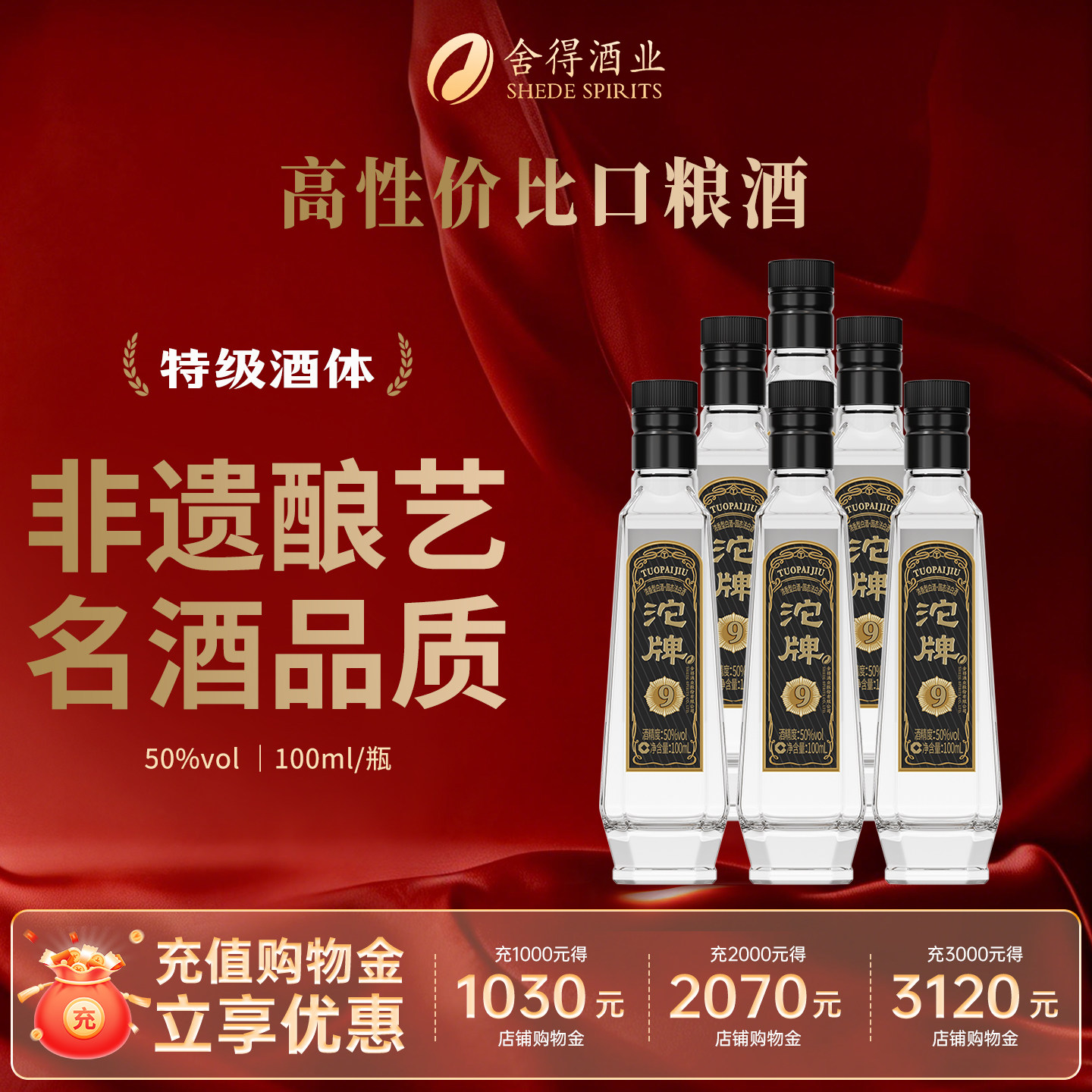 沱牌黑金50度特级浓香型白酒小酒图片