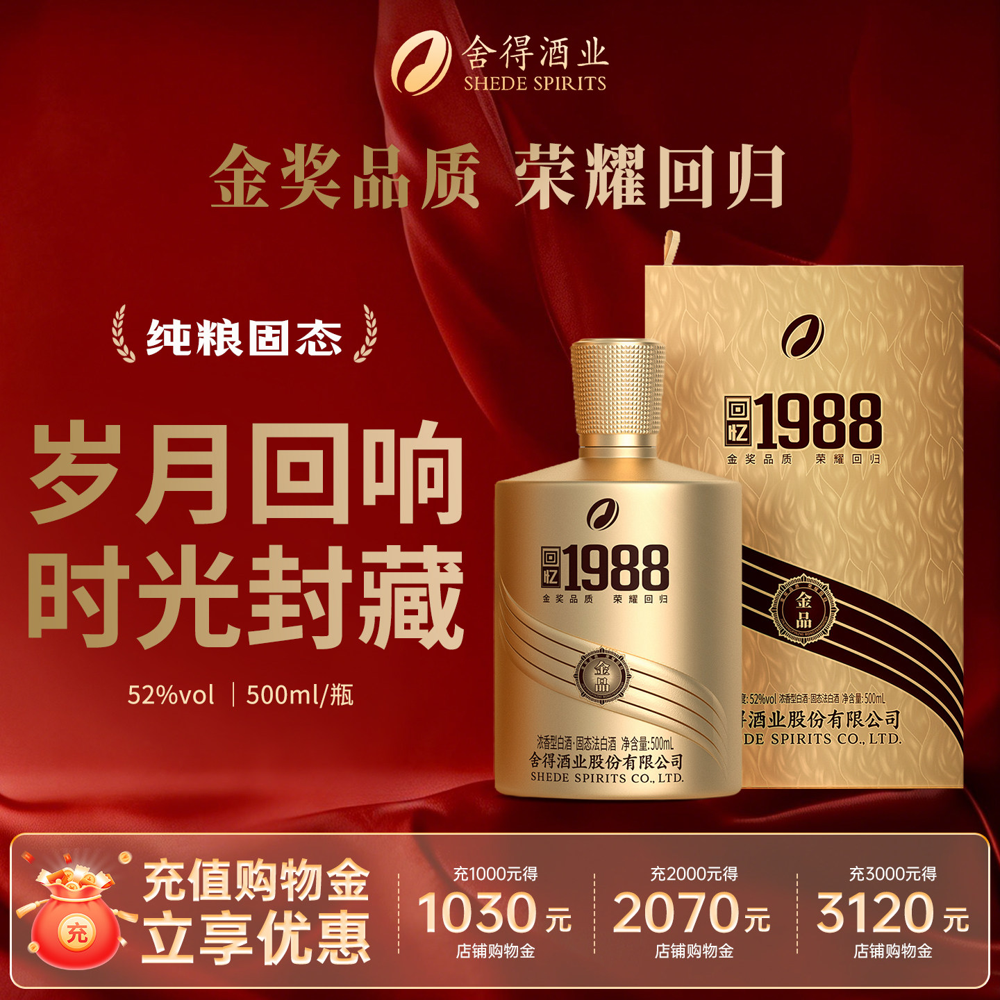 舍得浓香型白酒回忆1988金品高端白酒52度500mL礼盒装送礼粮食酒