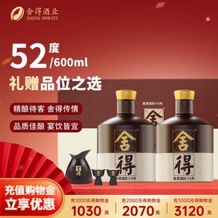 舍得品味舍得52度600ml 纯粮高端送礼宴请酒 2瓶浓香型白酒礼盒装