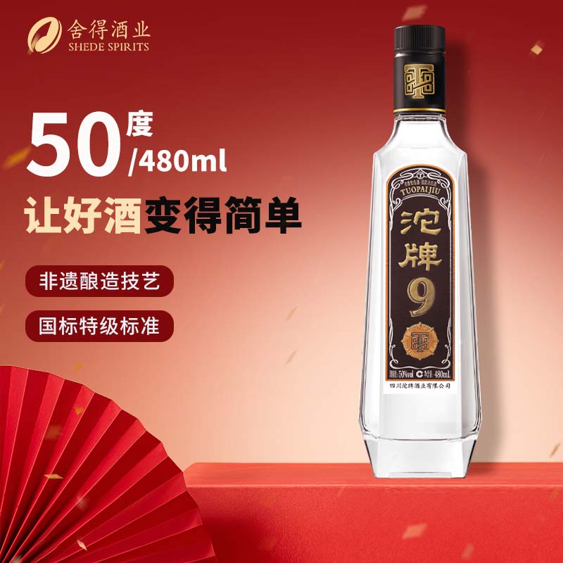 沱牌T8850度浓香型特级白酒