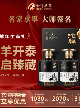 沱牌羊年生肖酒52度浓香白酒