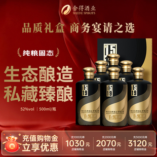 舍得沱牌酒1519私藏酒52度浓香型白酒500ml*6瓶整箱纯粮食酒礼盒