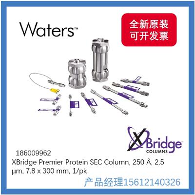 议价186009962 WatersXBridge Premier Protein SEC色谱柱2.5*7.8
