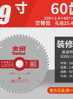 正品金田锯片木用装修级交替齿230*2.4*40T/60/80/100T*25.49寸