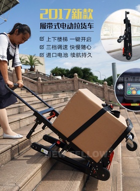 上下楼履带式电动拉货车上楼神器小推车电动手推车搬运工具车
