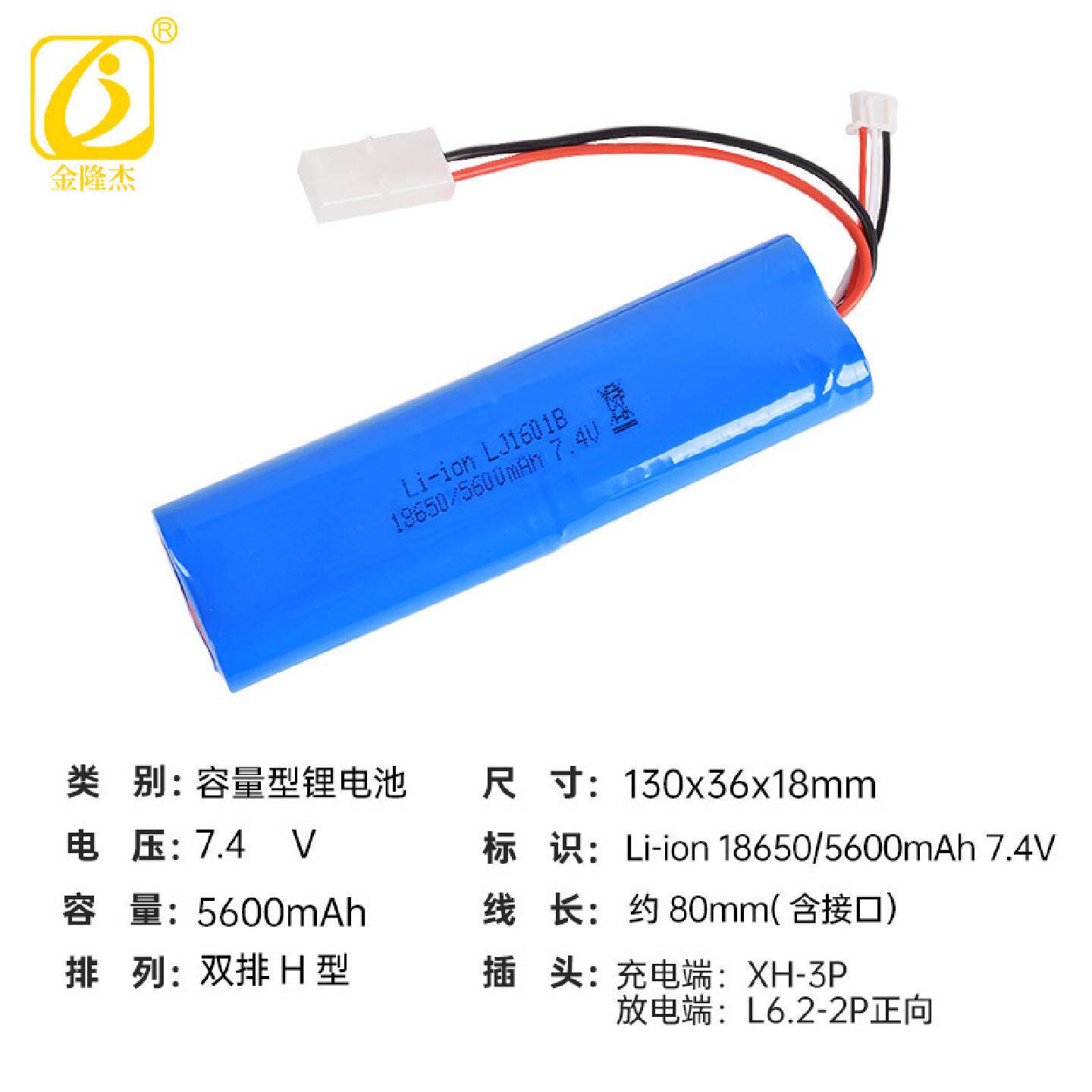 金隆杰18650锂电池组7.4V5600mAh恒龙坦克3818/38893809大容量