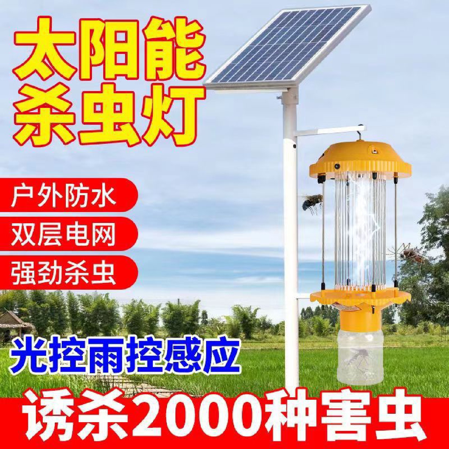 户外太阳能灭蚊灯防水led杀虫灯养殖场园林果园光控养殖杀虫灯