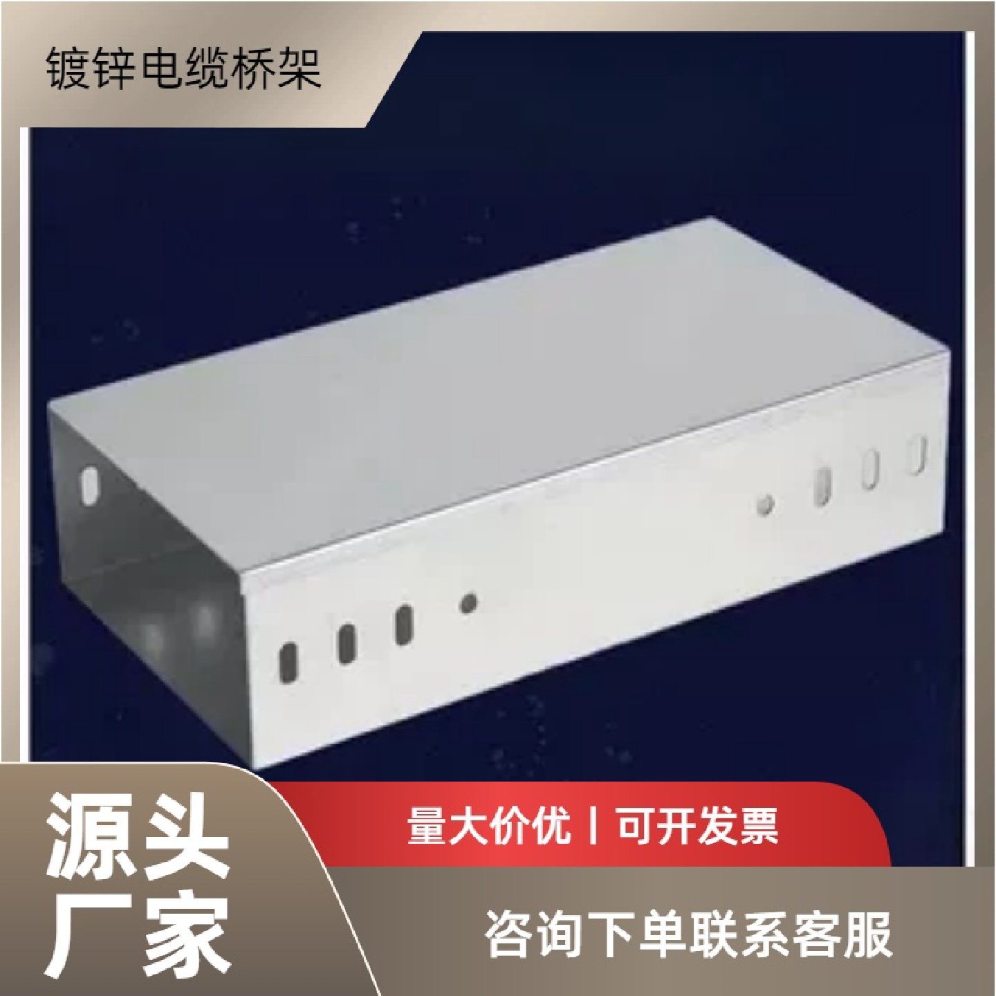 镀锌电缆桥架线槽304不锈钢喷塑防火铝合金梯式热浸锌锌铝镁定制,电子元器件市场,配线槽,淘宝优惠券,粉丝福利购,淘宝优惠卷