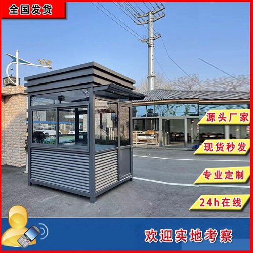 岗亭保安亭户外移动钢结构吸烟亭收费物业门卫治安厂家成品值班室