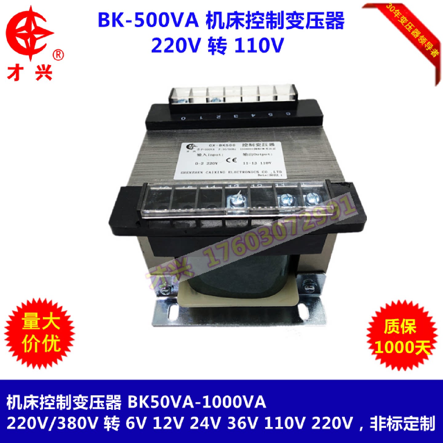 BK-500VA隔离变压器22加密狗