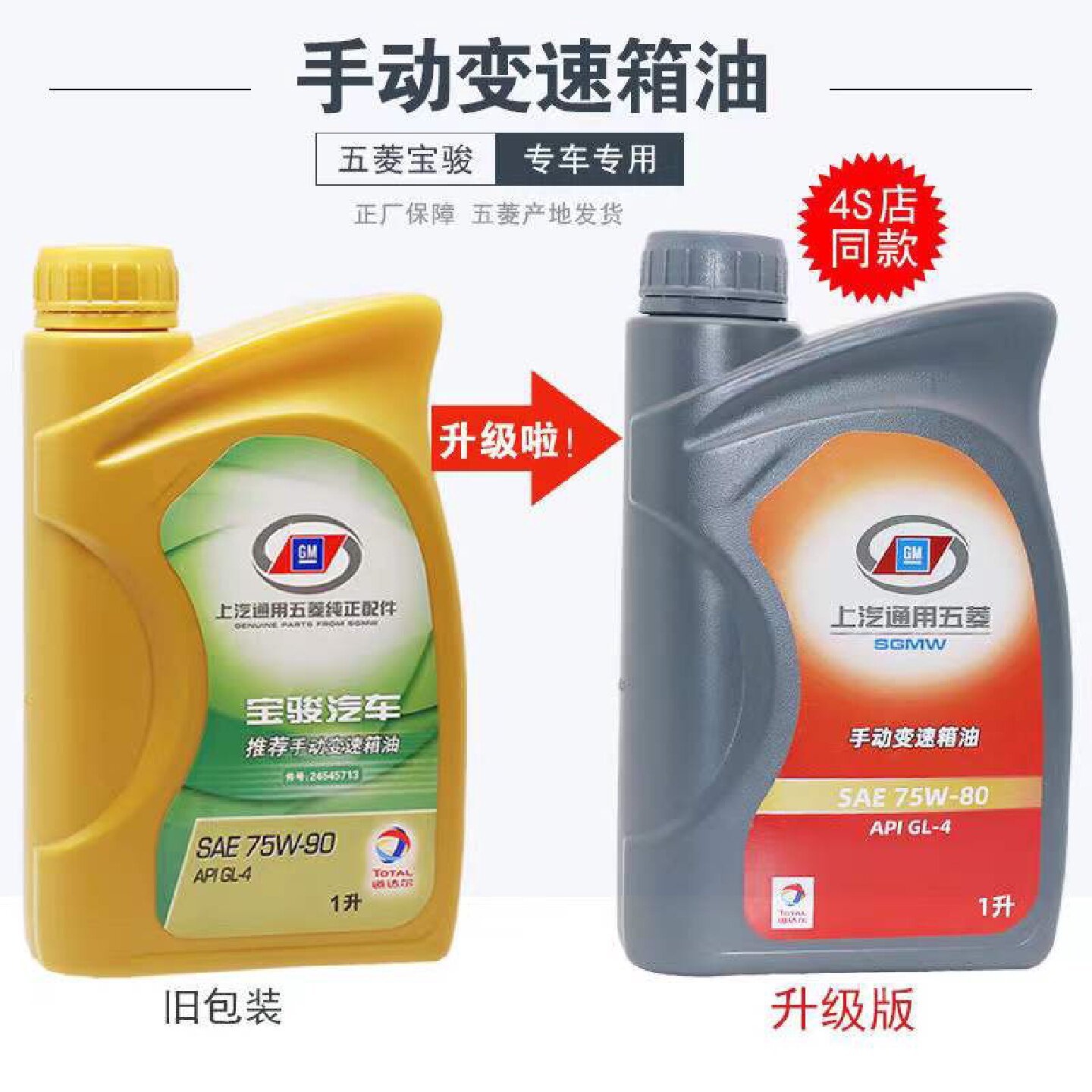 适用宝骏510变速箱油 310/560/730波箱油齿轮油 手动变速箱