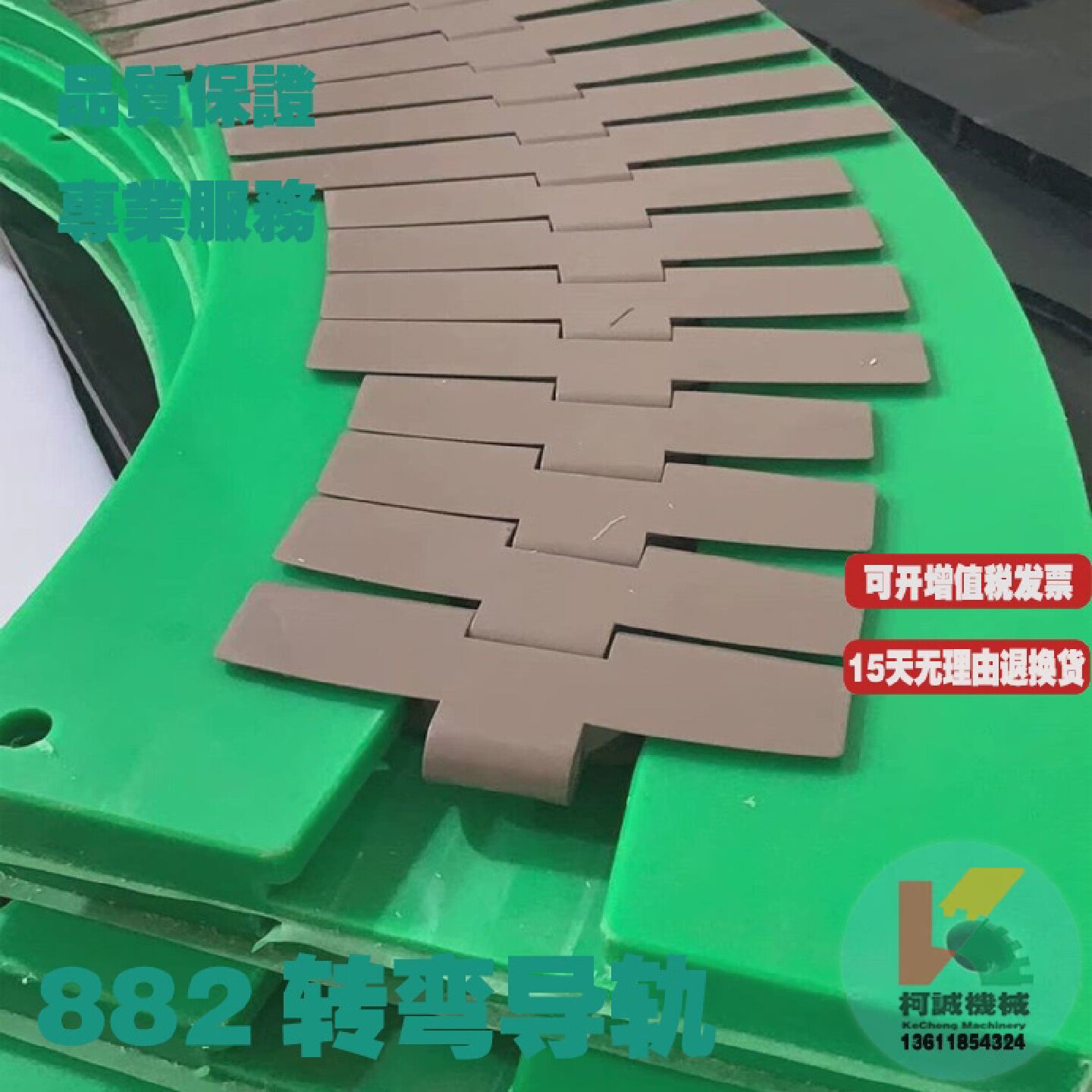882转系列转弯导轨导侧弯链弯导轨,输送线机链板转弯尼龙轨道链板