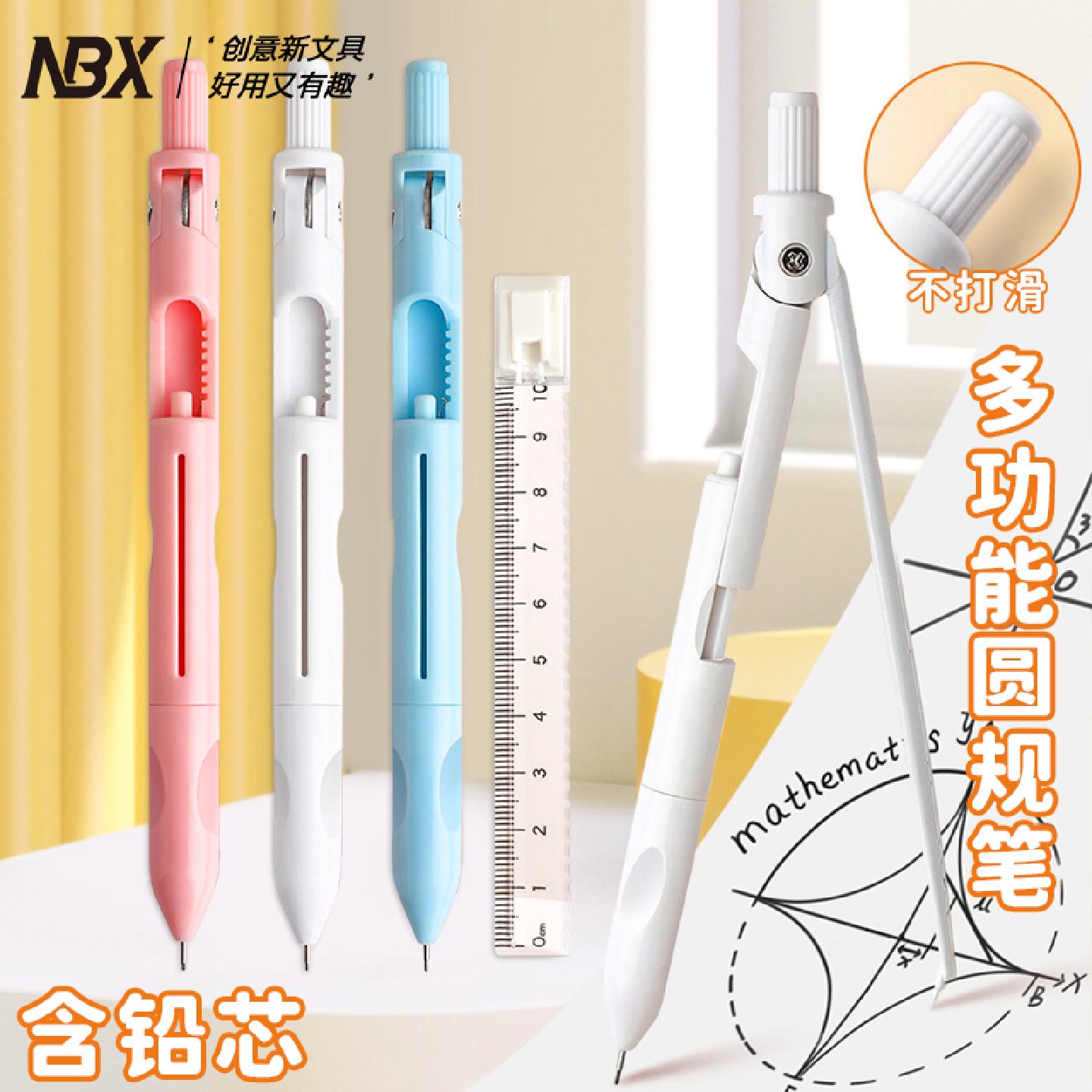 NBX第三代升级款圆规笔学生实用型专业绘图圆规尺子四合一小学初