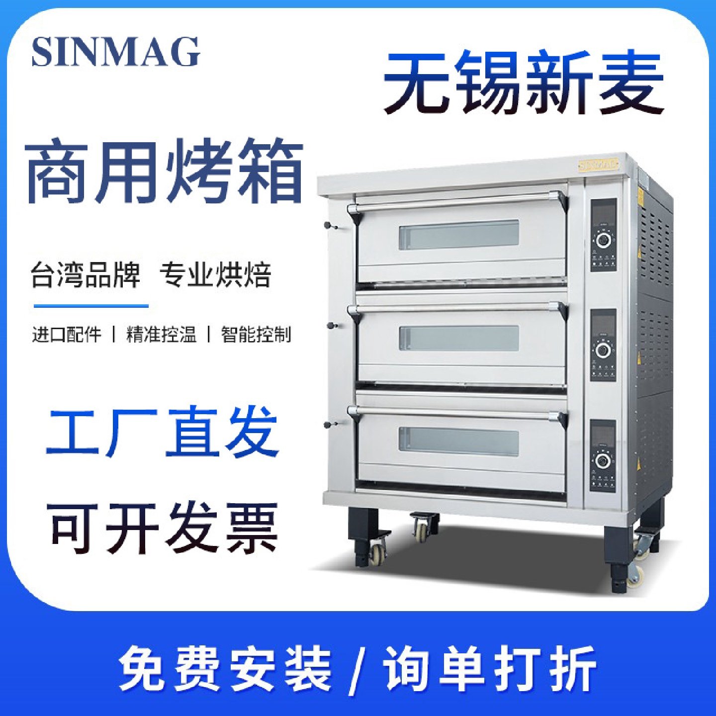 无锡新麦烤箱SINMAG电热商用大型蒸汽烤炉SM-901C一层2盘烘焙设备,居家布艺,入户地垫,淘宝优惠券,粉丝福利购,淘宝优惠卷