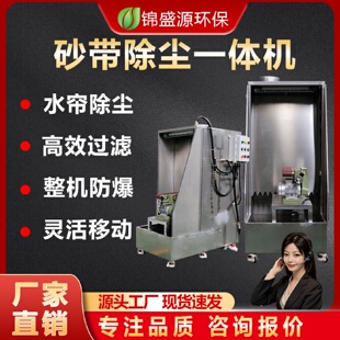 式 环保湿 防爆砂带除尘一体机不锈钢抛光机砂带机砂轮机除尘集尘器