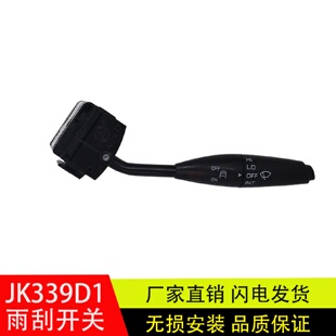 适配柳汽霸龙507乘龙609组合开关转向灯雨刮大灯按钮配件JK339D1