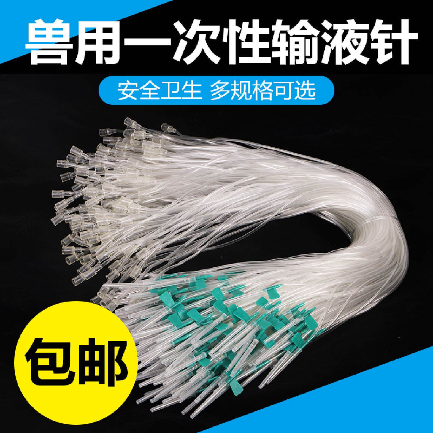 兽用针头延长线猪用输液针软管猪牛羊鸡鸭用头皮针方便针注射针器