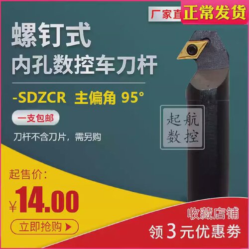 数控车刀95度内孔刀杆S10K/S12M/S16Q-SDZCR07内镗孔刀车床车刀杆