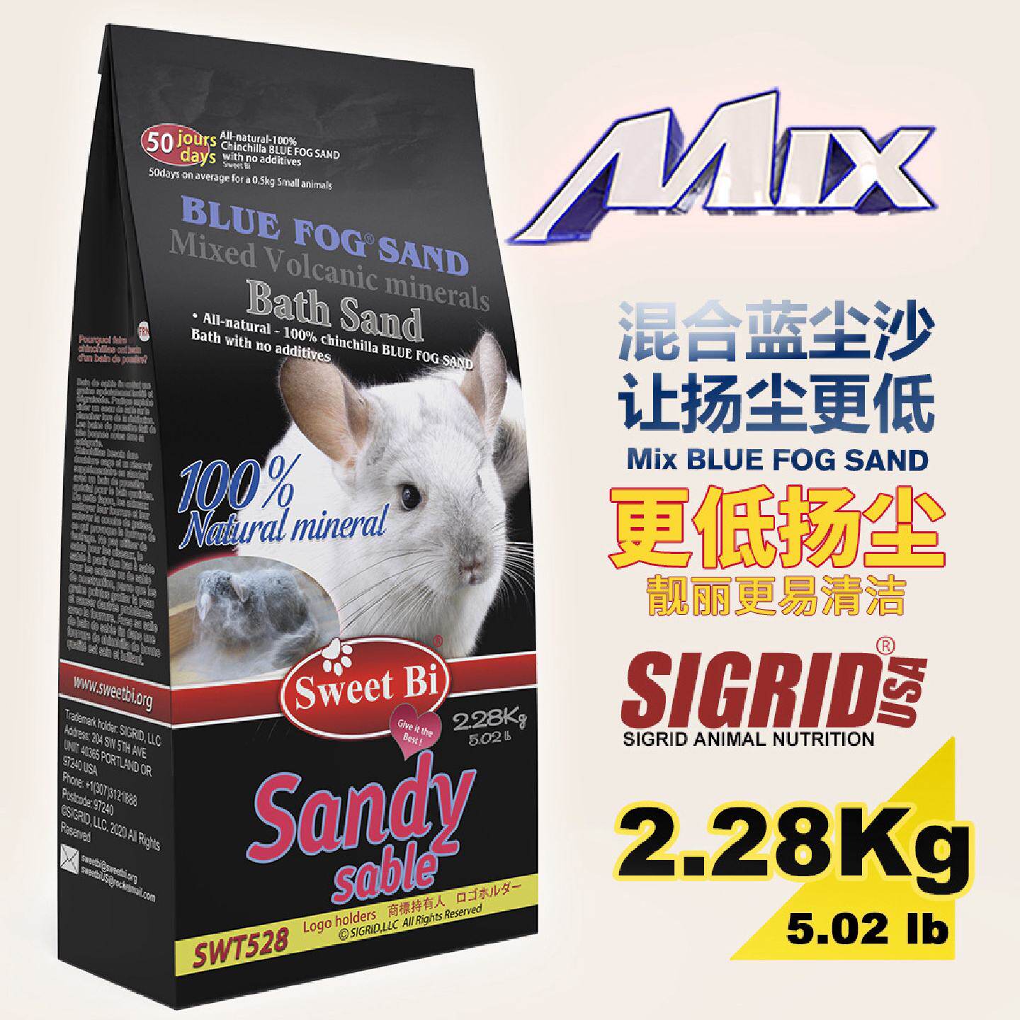 碧甜Sweet Bi 混合蓝云火山灰2.28kg老包装 龙猫浴沙 浴砂 浴盐