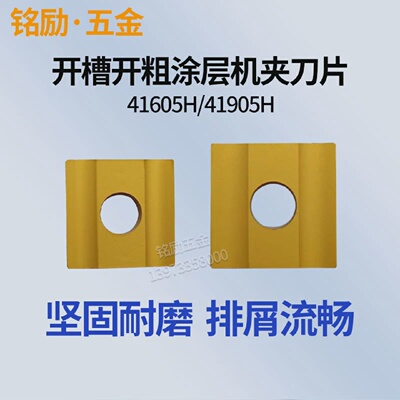 数控四方/机夹刀CN25/41605H/41905H/黄色涂层