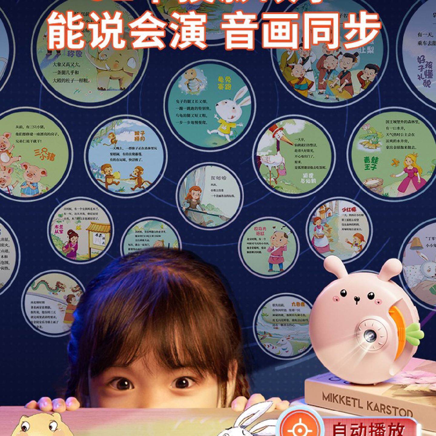 早教机宝宝儿童睡前故事投影仪玩具0一3岁2两生日礼物4女孩子