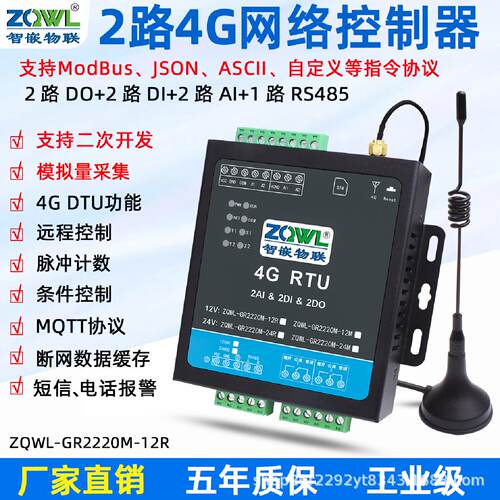 2路4G网络控制器RTU远程控制模块物联网无线通信脉冲计数MQTT网关