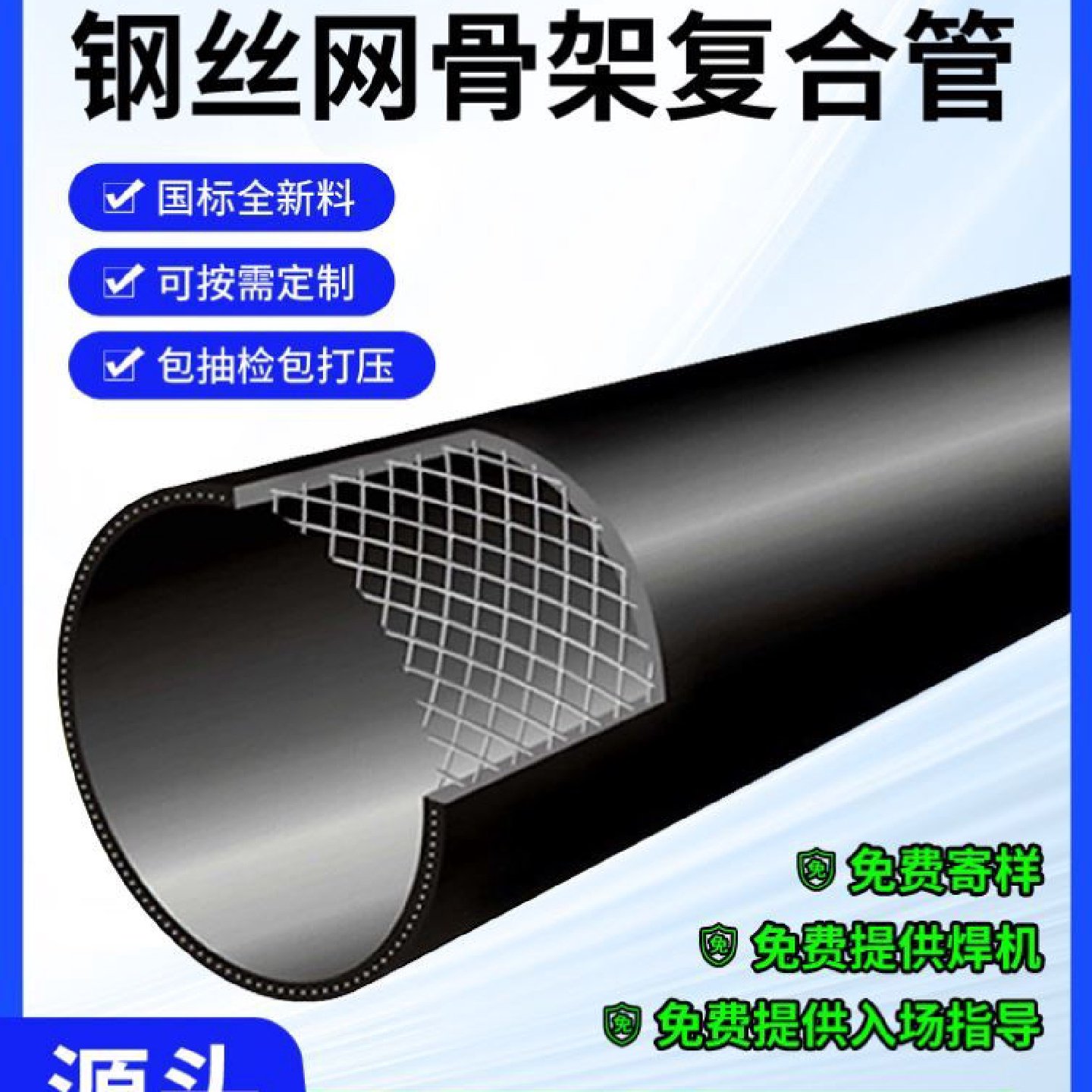 钢丝网骨架塑料复合管配件市政聚乙烯排水管消防专用管道pe给水管,基础建材,PE管,淘宝优惠券,粉丝福利购,淘宝优惠卷